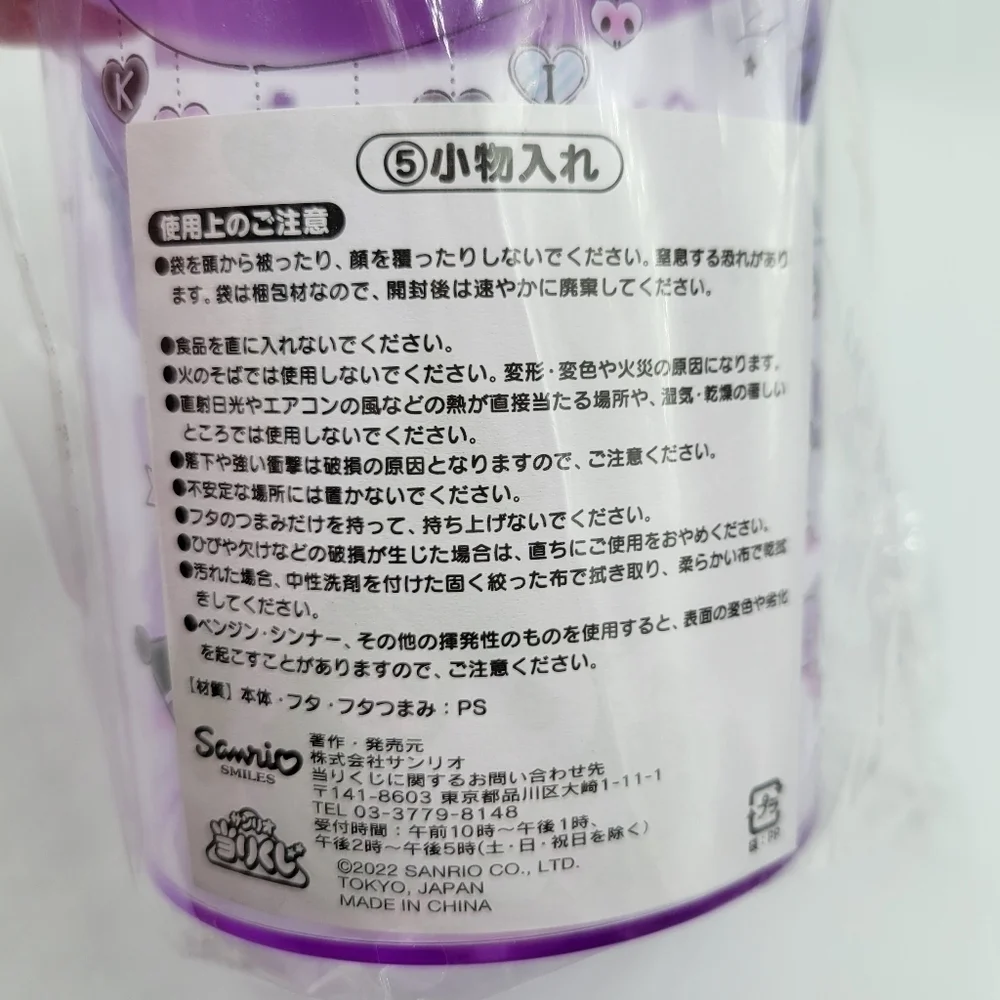Sanrio Kuromi Night In Series Round Storage Canister with Lid